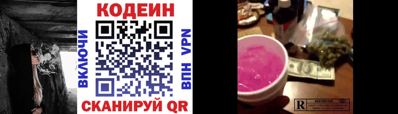 Кодеин напиток Lean (лин)  Осинники 